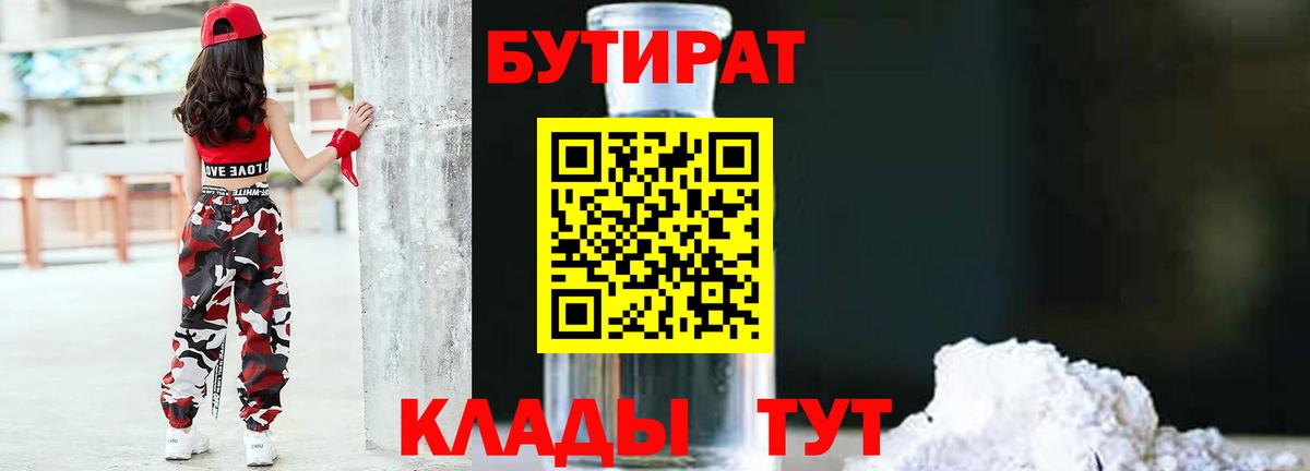 Химки  БУТИРАТ бутандиол  Вход с VPN 