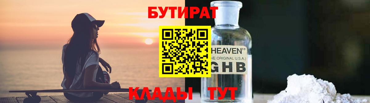 Бутират буратино Химки