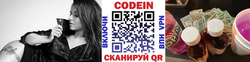Codein напиток Lean (лин)  Химки 