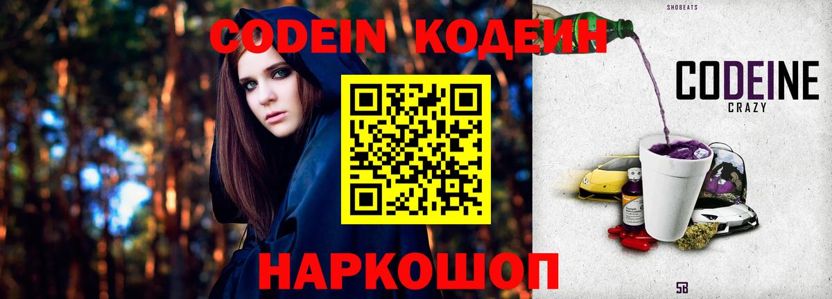 Кодеиновый сироп Lean напиток Lean (лин) Химки
