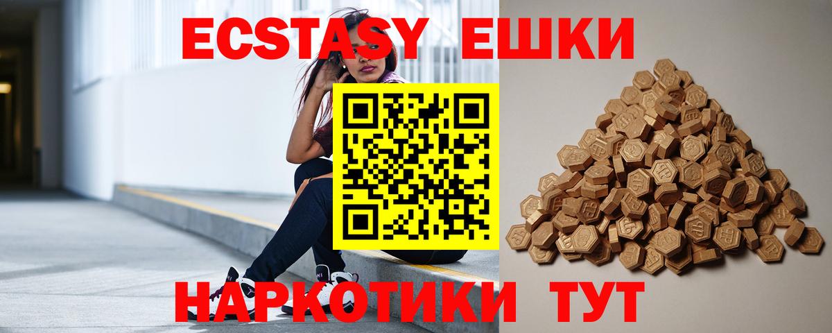 ЭКСТАЗИ 280 MDMA Химки