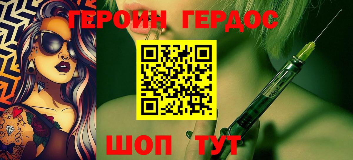 ГЕРОИН белый Химки