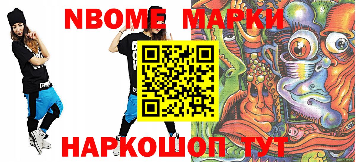 Наркотические марки 1,8мг Химки